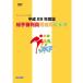  Heisei era 29 fiscal year edition collection hand referee member rearing for video (DVD)