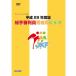 平成29年度版 組手審判員育成用ビデオ (DVD)