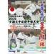 内閣総理大臣杯 第63回全国空手道選手権大会 (DVD)