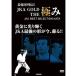  сильнейший форма ряд .JKA GOLD THE высшее .-JKA BEST SELECTION KATA- (DVD)