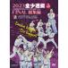 2023 all little selection .FINAL compilation - Japan life cup no. 2 times all Japan boy young lady karate road selection . convention ..-(DVD)