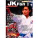  каратэ дорога журнал JKFan2013 год 2 месяц номер 
