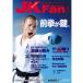  каратэ дорога журнал JKFan2016 год 9 месяц номер 