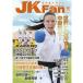  каратэ дорога журнал JKFan2016 год 12 месяц номер 