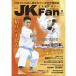  каратэ дорога журнал JKFan2017 год 2 месяц номер 