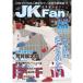  каратэ дорога журнал JKFan2017 год 3 месяц номер 