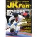  каратэ дорога журнал JKFan2017 год 4 месяц номер 