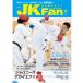  каратэ дорога журнал JKFan2017 год 11 месяц номер 