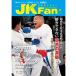  каратэ дорога журнал JKFan2018 год 2 месяц номер 