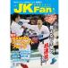  каратэ дорога журнал JKFan2018 год 9 месяц номер 