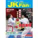  каратэ дорога журнал JKFan2019 год 5 месяц номер 