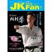  каратэ дорога журнал JKFan2020 год 11 месяц номер 