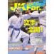  каратэ дорога журнал JKFan2022 год 11 месяц номер 