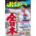  каратэ дорога журнал JKFan2024 год 2 месяц номер 