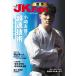  каратэ дорога журнал JKFan2025 год 9 месяц номер 