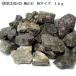 形状お任せ　風山石　粒サイズ（約１〜７ｃｍ）　１ｋｇ　アクアリウム　テラリウム　レイアウト素材