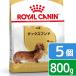  Royal kana n Dux fndo для взрослой собаки 800g×5 пакет Zip есть . один человек sama 2 пункт ограничение 