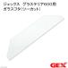 GEX glass terrier 600 for glass cover ( two cut )( width 58× depth 14.2cm, thickness 3mm)