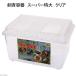  plastic case breeding container super extra-large clear ( width 500× depth 355× height 300mm) insect cage insect me Dakar crayfish amphibia . one person sama 5 point limit 