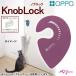 OPPO KnobLock knob lock Berry 