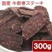  собака закуска местного производства корова .. стейк экономичный 300g без добавок нет окраска корм для собак 