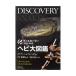  Discovery живое существо * повторный обнаружение змея большой иллюстрированная книга боа *ni type змея сборник 