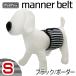  pet Pro manner belt S black | border 