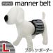  pet Pro manner belt L black | border 