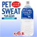 アース・ペット　ペットスエット　２Ｌ×６本　愛犬・愛猫用　ペットウォーター　ドリンク　お一人様２点限り