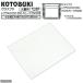  Kotobuki art glass cover COCO250* Cube 250 common use ( width 231× depth 190× thickness 3mm)