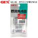GEX GX-46 стекло крышка получить W10 8~10mm рама отсутствует аквариум для крышка получить 