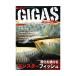 . рыба разведение журнал GIGAS(gi газ ) 2025 vol.08