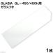GLASIA GL-450|450H для стекло крышка 1 листов ( ширина 43.5× глубина 14.4cm, толщина 3mm)