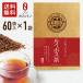 ルイボスティー［60袋入り］ ハラール ノンカフェイン
ITEMPRICE