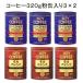  ключ кофе Special Blend 320g( мука )3 жестяная банка & мокка Blend 320g( мука )3 жестяная банка 