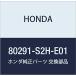 HONDA (ۥ)  ֥饱ĥ 80291-S2H-E01