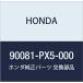 HONDA (ۥ)  桼  32MM 90081-PX5-000