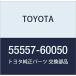 TOYOTA (ȥ西)  ֥ѡȥȥɥå å 55557-60050