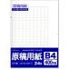  рукопись бумага B4 размер вертикальное письмо 20 знак ×20 line 400 знак .24 листов ввод сделано в Японии ( одиночный товар 1 упаковка )