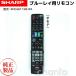 [ без коробки .] GB113PA | sharp оригинальная деталь | Blue-ray магнитофон для дистанционный пульт 0046380262 не использовался 
