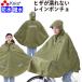  rain poncho bicycle front basket waterproof knees . wet not stylish lovely cross bike lady's river . factory KW900KH