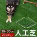 �Ő� ���A�� �l�H�� �W���C���g�� 20���Z�b�g 30�~30cm �����O�p�C�� �K�[�f�� �K�[�f�j���O ���| DIY ������� �Ő��}�b�g �W���C���g�}�b�g