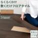 �t���A�V�[�g �t���A�^�C�� �u������ ��2�� ���� ���� ���t�H�[�� �t���[�����O DIY �~������ �� �����C�N�V�[�g �͗l�ւ� ���� �ؖڕ� �^�C��
