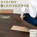 �t���A�V�[�g �t���A�^�C�� �u������ ��6�� ���� ���� ���t�H�[�� �t���[�����O DIY �~������ �� �����C�N�V�[�g �͗l�ւ� ���� �ؖڕ� �^�C��