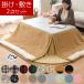  котацу futon прямоугольный модный 105×75 настольный соответствует покрытие матрац комплект ... пол подогрев соответствует предотвращение скольжения .... овца боа скольжение прекращение .. кровать 
