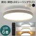 �V�[�����O ���C�g �ی^ 6�� ���� ���F �d���F �����F �����F �����R�� ���邢 LED�V�[�����O���C�g ������� LED �_�C�j���O���C�g ���t�� �Ɩ�