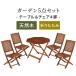 �K�[�f�j���O �e�[�u�� �C�X �N���X �܂肽���� �܏�� �L�����v �J�t�F �k�� ������� �� �Z�b�g �܂��� �ؐ��e�[�u�� �`�F�A�[ �֎q ���O �� �e���X �V�R��