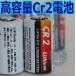 4P входить высота емкость камера для lithium батарейка CR2 почтовая доставка ( Cheki )