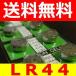 LR44(AG13) щелочь кнопка батарейка долговечный высокая эффективность 