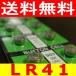LR41 щелочь кнопка батарейка долговечный высокая эффективность (1 шт продажа поотдельности )